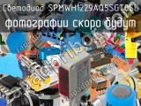 Светодиод SPMWH1229AQ5SGT0SL 