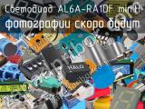 Светодиод AL6A-RA1DF min.H 