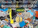 Светодиод SPMWH3326FP3GAP0S0 