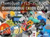 Светодиод FYLS-3528UR2C 
