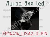 Линза для LED FP14414_LISA2-O-PIN 