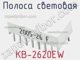 Полоса световая KB-2620EW 