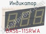 Индикатор BA56-11SRWA 