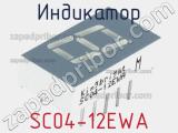 Индикатор SC04-12EWA 