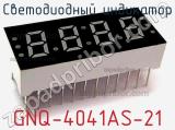 Светодиодный индикатор GNQ-4041AS-21 