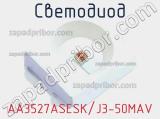 Светодиод AA3527ASESK/J3-50MAV 