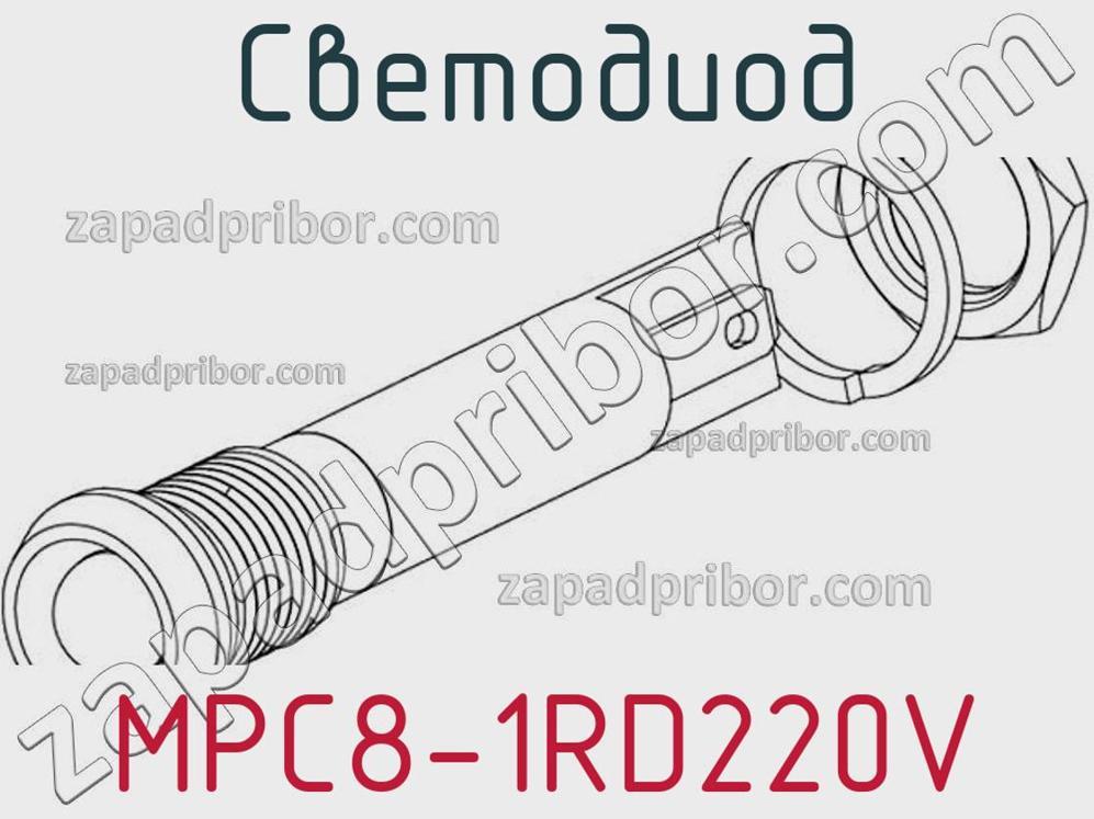 MPC8-1RD220V - Светодиод - фотография. Увеличить. MPC8-1RD220V - Светодиод - фотография.