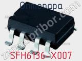 Оптопара SFH6136-X007 