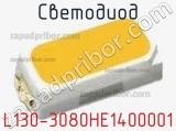 Светодиод L130-3080HE1400001 