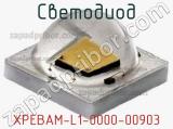 Светодиод XPEBAM-L1-0000-00903 