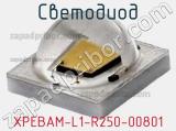 Светодиод XPEBAM-L1-R250-00801 