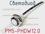 Светодиод PM5-PHDW12.0 