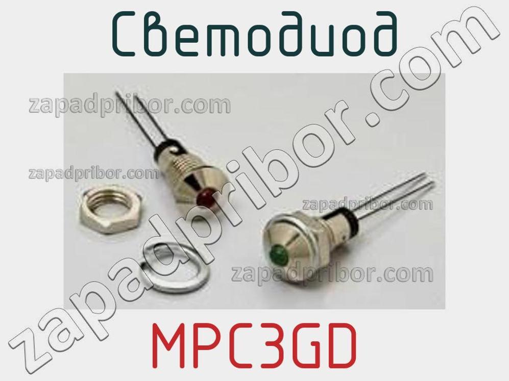 MPC3GD - Светодиод - фотография. Увеличить. MPC3GD - Светодиод - фотография.