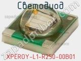 Светодиод XPEROY-L1-R250-00B01 