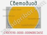 Светодиод CXB3590-0000-000N0BCD65E 