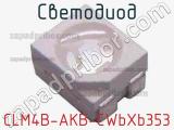 Светодиод CLM4B-AKB-CWbXb353