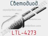 Светодиод LTL-4273 