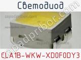 Светодиод CLA1B-WKW-XD0F0DY3 