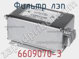 Фильтр ЛЭП 6609070-3