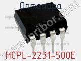 Оптопара HCPL-2231-500E 