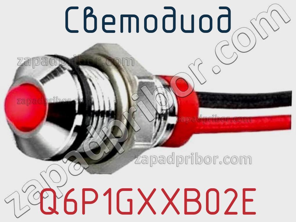 Q6P1GXXB02E - Светодиод - фотография. Увеличить. Q6P1GXXB02E - Светодиод - фотография.