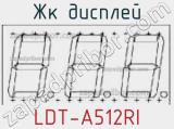 ЖК дисплей LDT-A512RI 