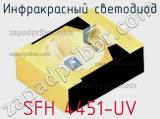 Инфракрасный Светодиод SFH 4451-UV 