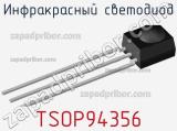 Инфракрасный Светодиод TSOP94356 