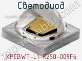 Светодиод XPEBWT-L1-R250-009F6 