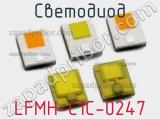 Светодиод LFMH-C1C-0247 