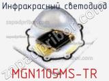 Инфракрасный Светодиод MGN1105MS-TR 