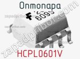 Оптопара HCPL0601V 