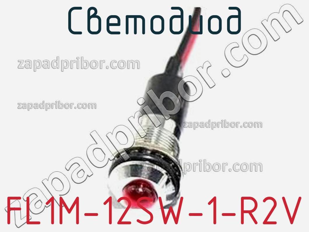 FL1M-12SW-1-R2V - Светодиод - фотография. Увеличить. FL1M-12SW-1-R2V - Светодиод - фотография.
