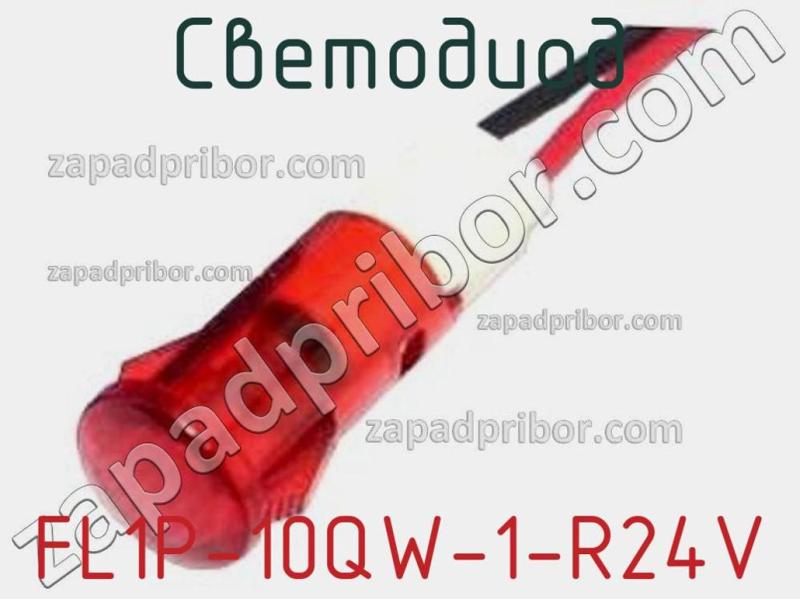 Светодиод FL1P-10QW-1-R24V фотография.