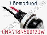 Светодиод CNX718N500120W 