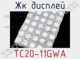 ЖК дисплей TC20-11GWA 