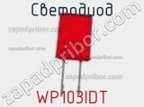 Светодиод WP103IDT 