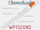 Светодиод WP132XND 