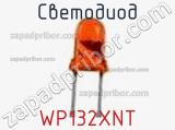 Светодиод WP132XNT 