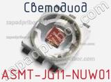 Светодиод ASMT-JG11-NUW01 