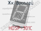 ЖК дисплей HDSP-301C 