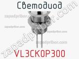 Светодиод VL3CK0P300 