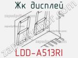 ЖК дисплей LDD-A513RI 