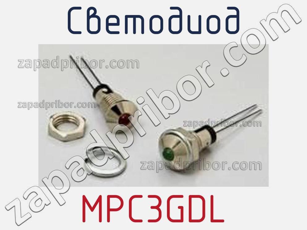 MPC3GDL - Светодиод - фотография. Увеличить. MPC3GDL - Светодиод - фотография.