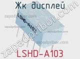ЖК дисплей LSHD-A103 