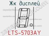 ЖК дисплей LTS-5703AY 