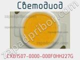 Светодиод CXB1507-0000-000F0HH227G 