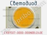 Светодиод CXB1507-0000-000N0BJ240E 