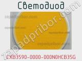 Светодиод CXB3590-0000-000N0HCB35G 