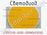 Светодиод CXB3590-0000-000N0HCB50E 